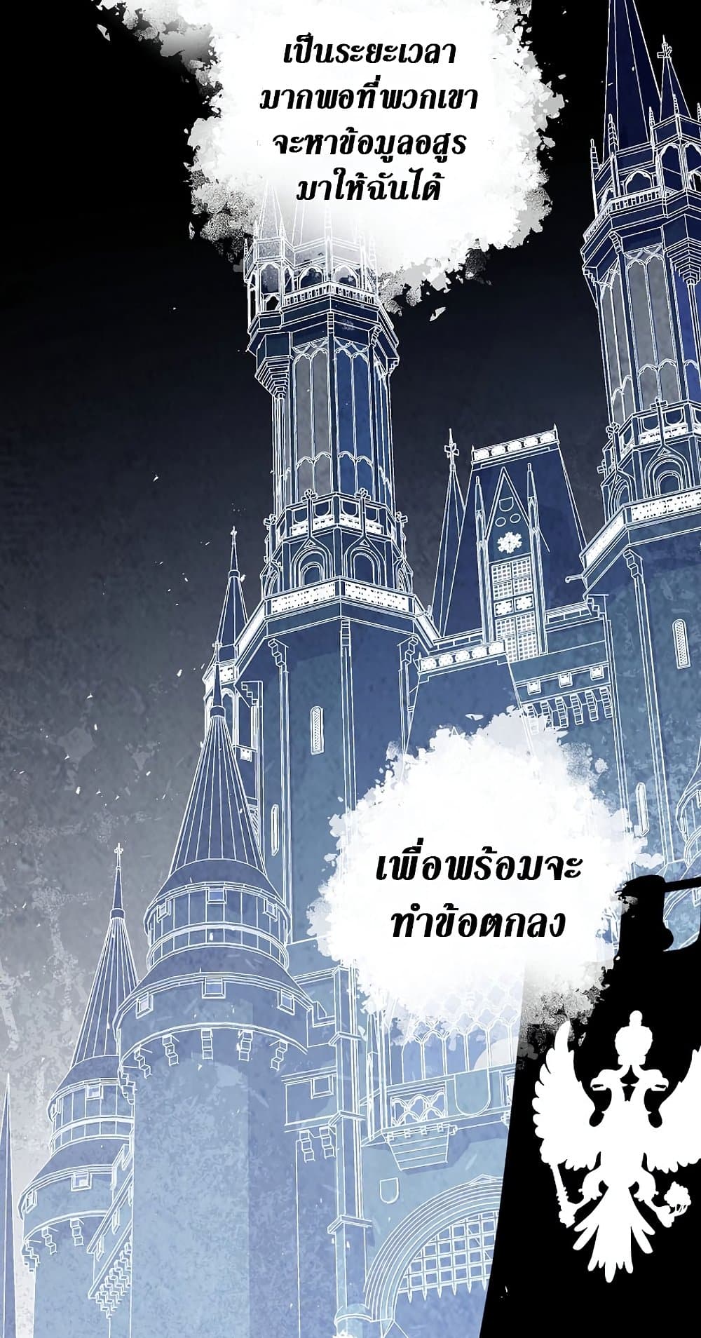 Return of the Frozen Player ตอนที่ 69 11