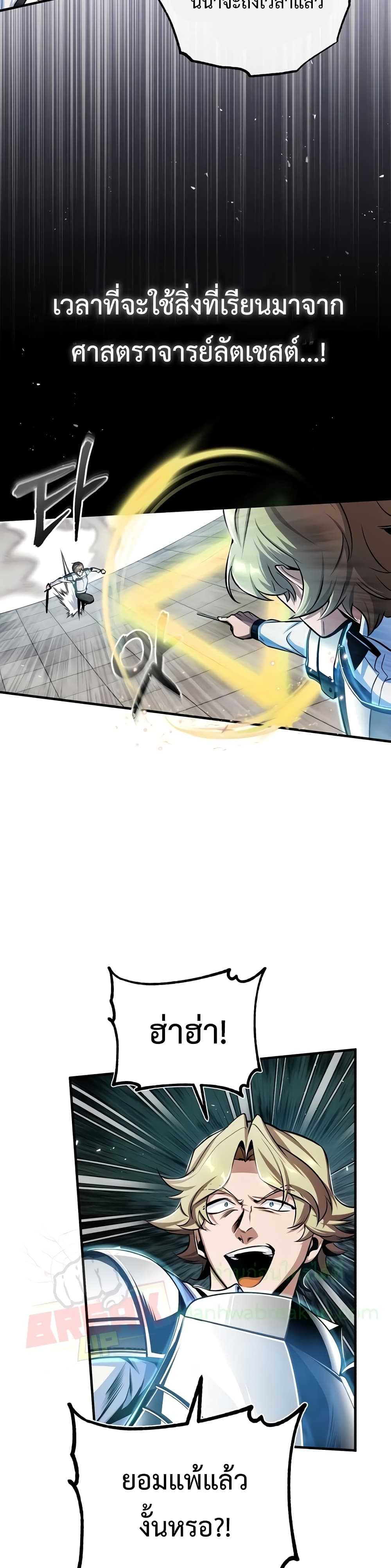 Academy’s Undercover Professor ตอนที่ 25 39