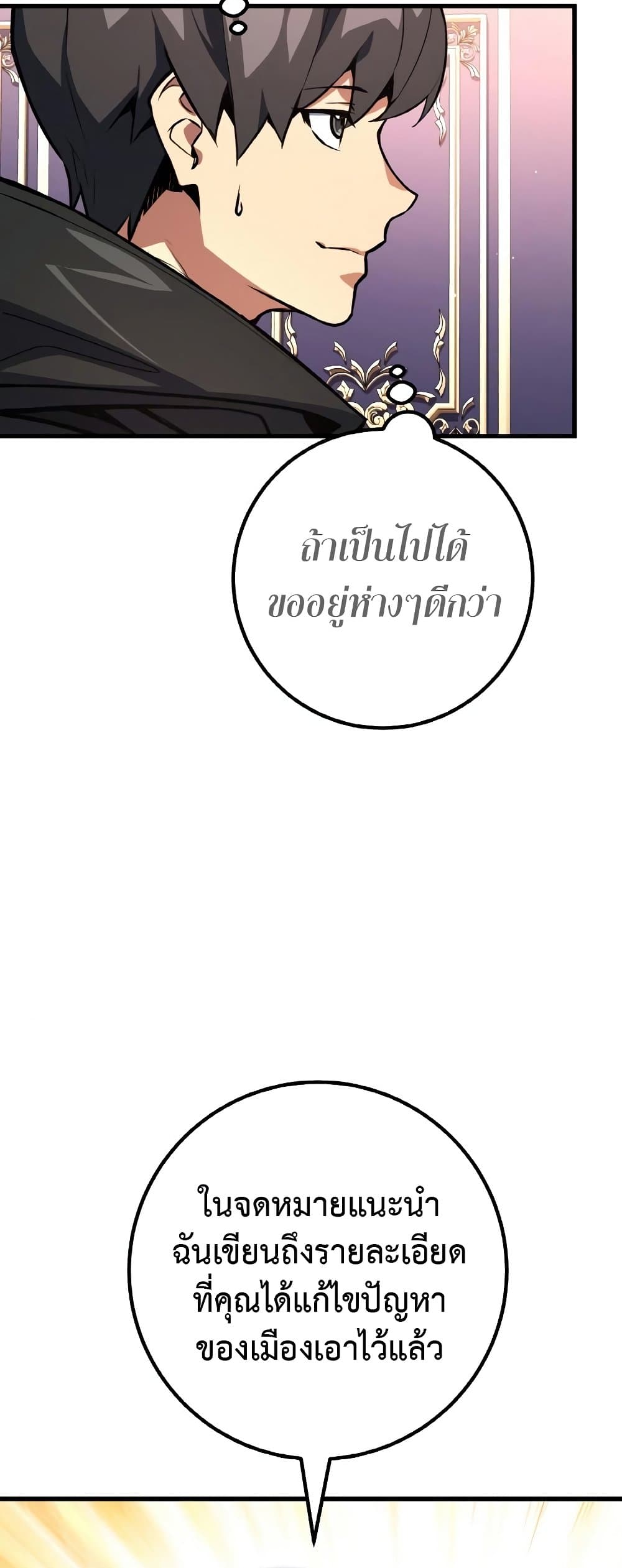 World’s Strongest Troll ตอนที่ 20 36