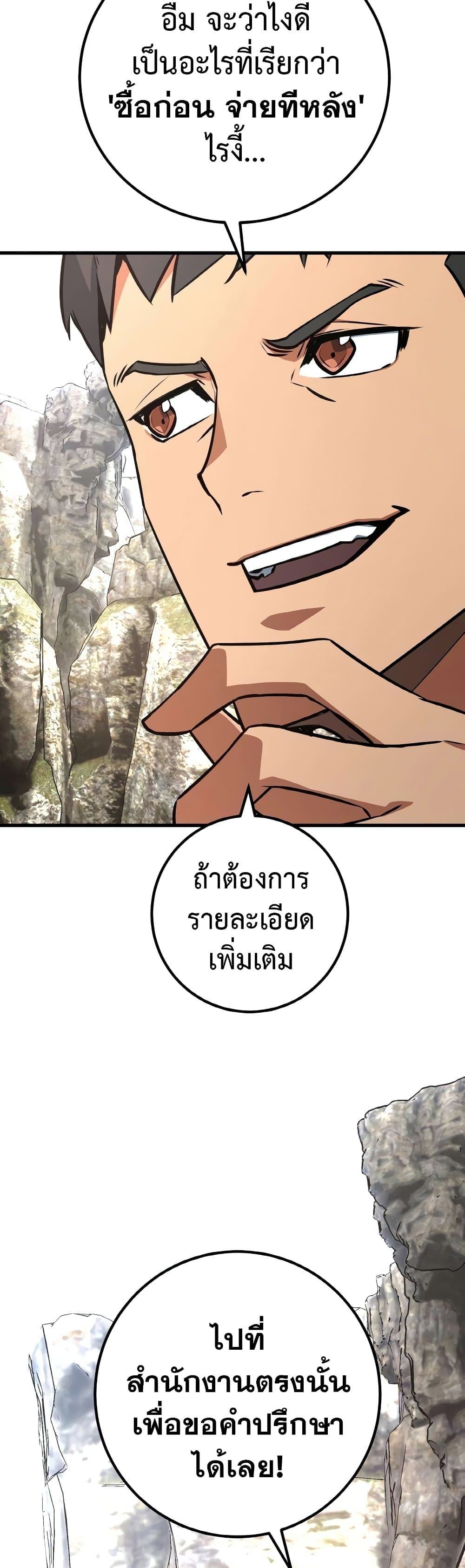 World’s Strongest Troll ตอนที่ 19 30
