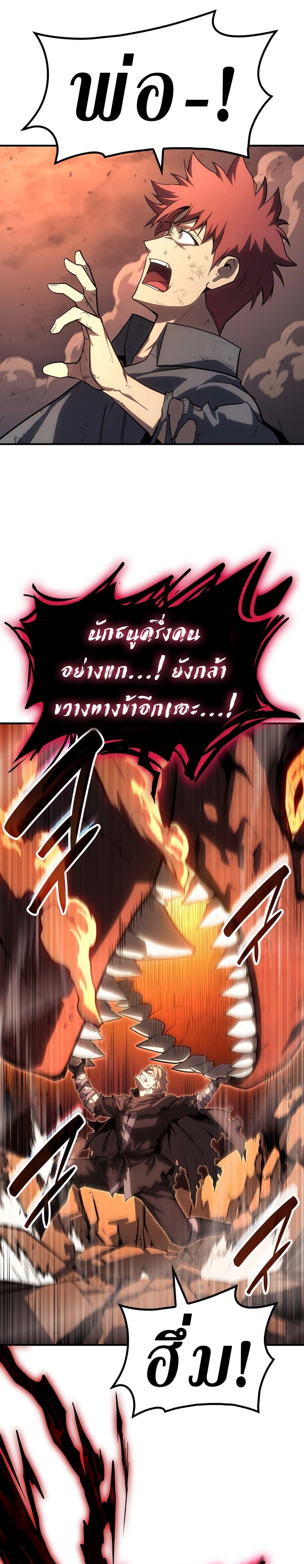 The Return of the Disaster-Class Hero ตอนที่ 51 27