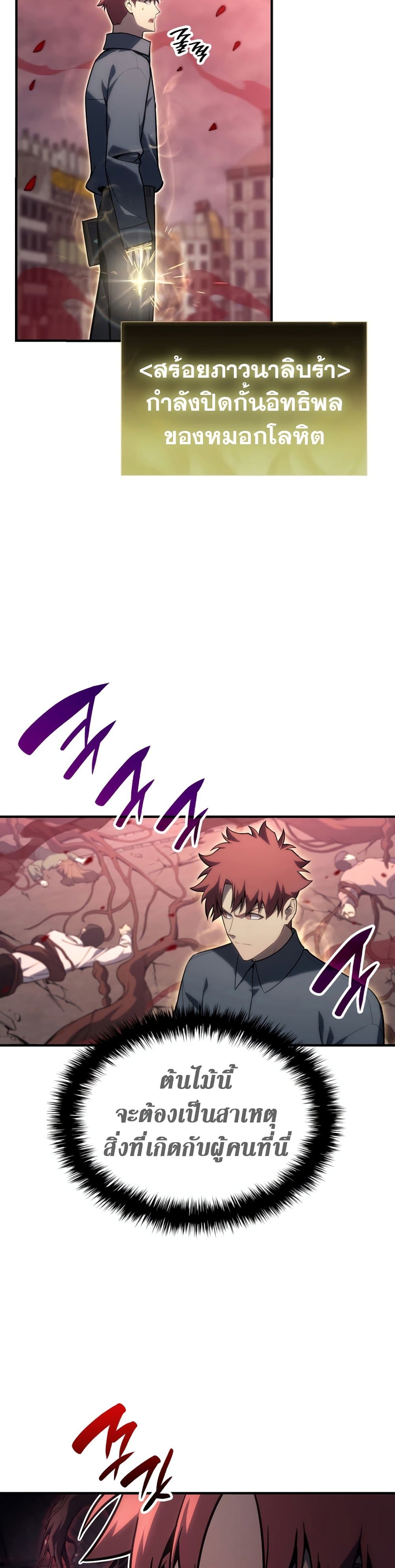 The Return of the Disaster-Class Hero ตอนที่ 50 6