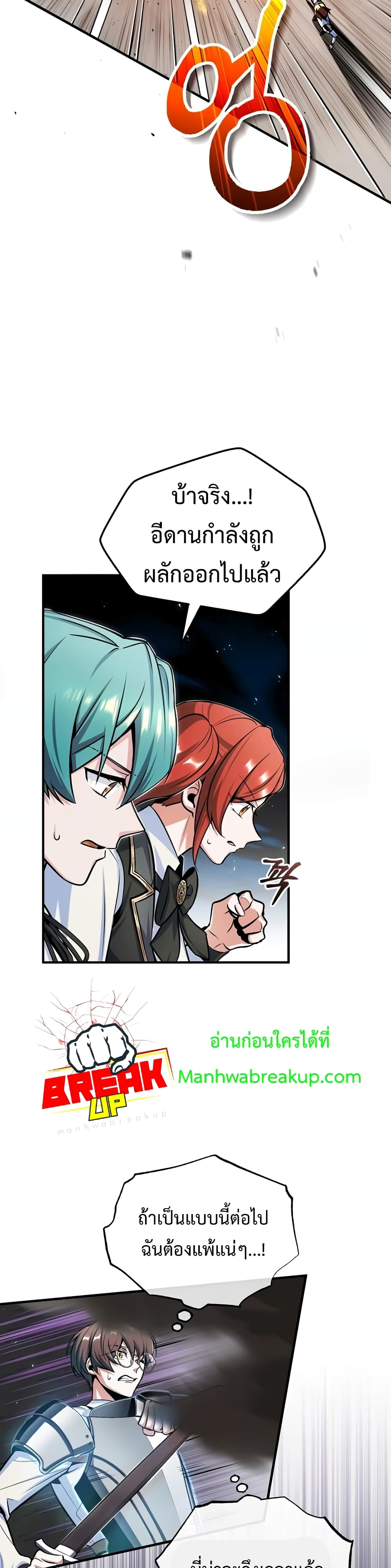 Academy’s Undercover Professor ตอนที่ 25 38