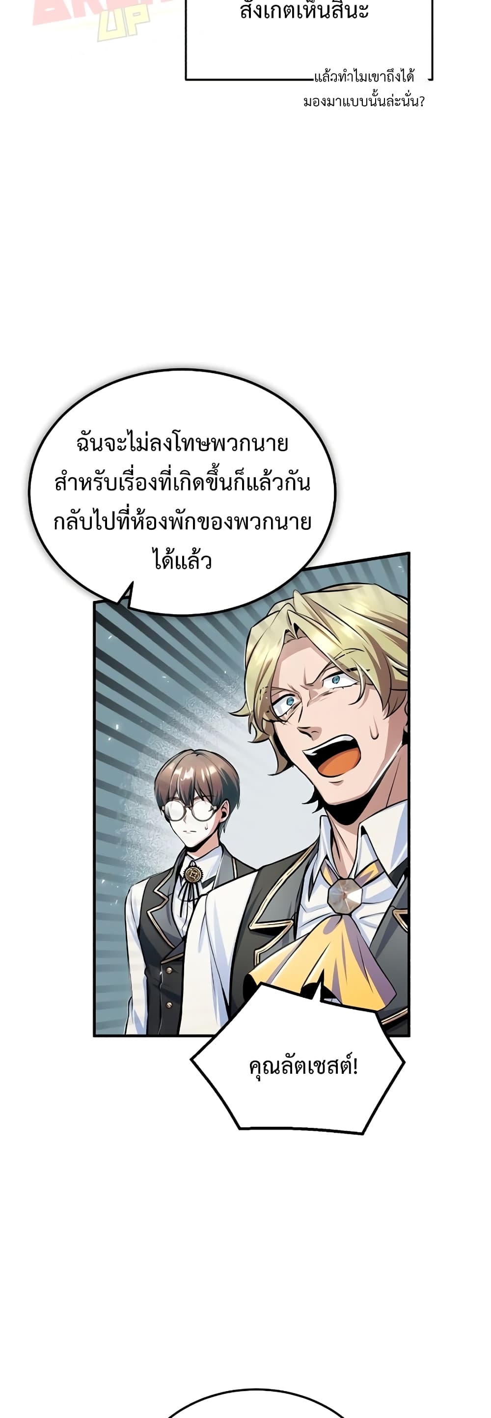 Academy’s Undercover Professor ตอนที่ 24 37