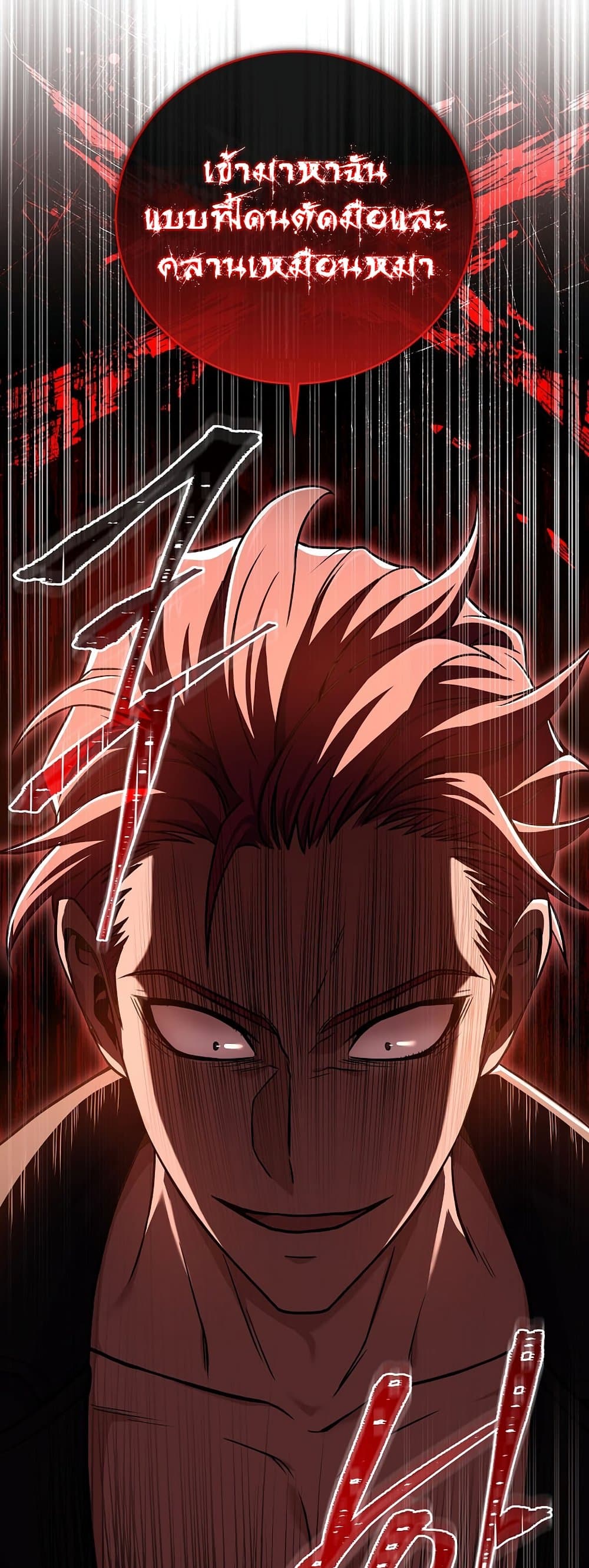 Return of the Frozen Player ตอนที่ 71 7