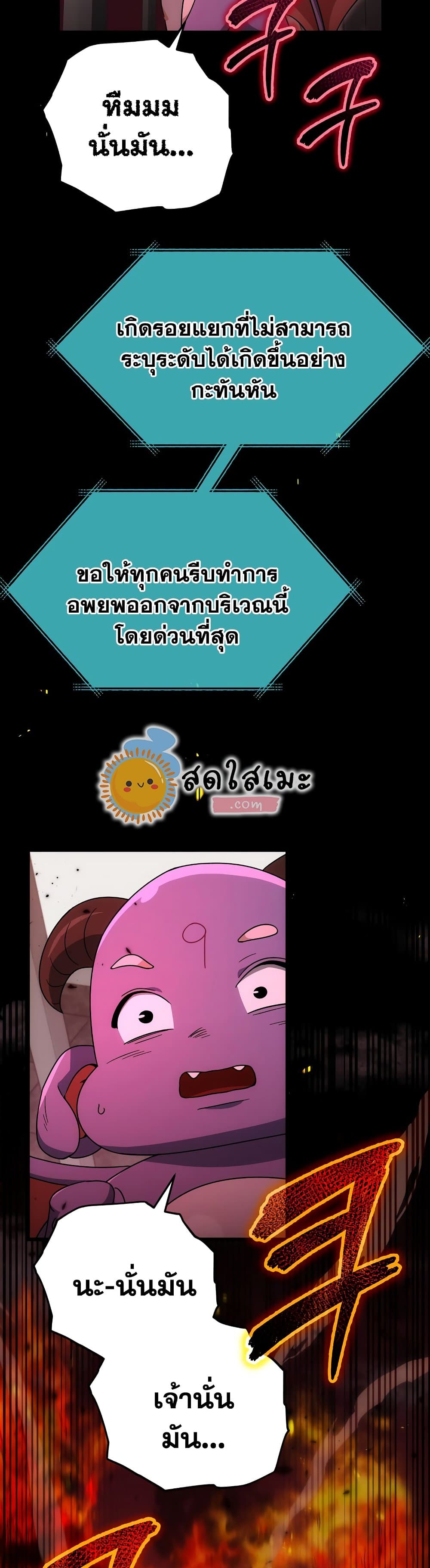My Dad Is Too Strong ตอนที่ 120 48