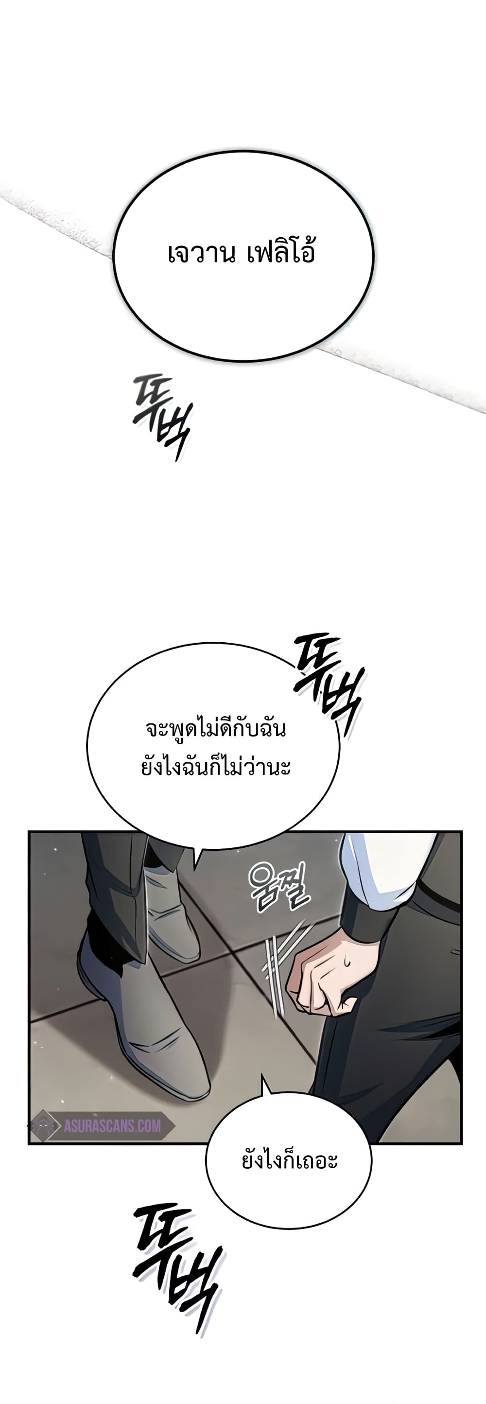 Academy’s Undercover Professor ตอนที่ 24 25