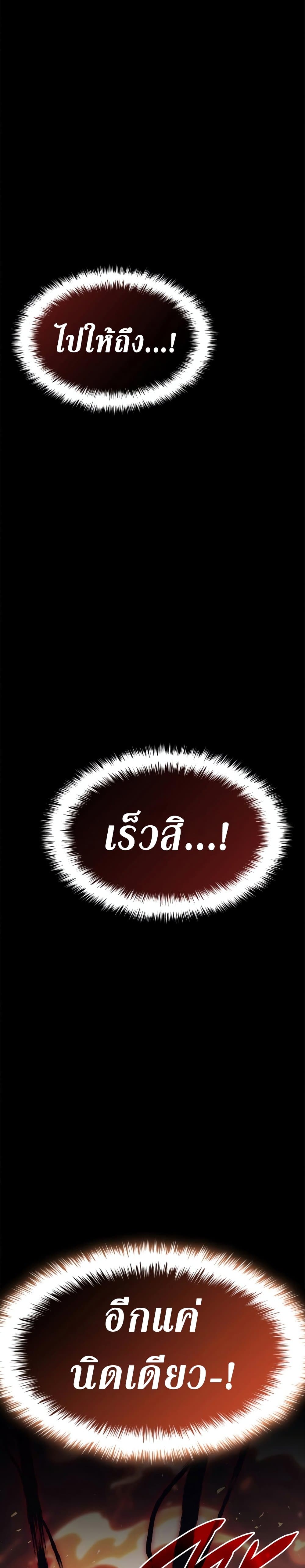 The Return of the Disaster-Class Hero ตอนที่ 51 51