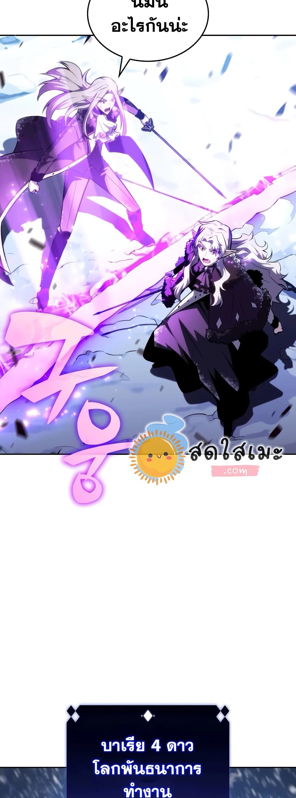 Solo Max-Level Newbie ตอนที่ 91 63