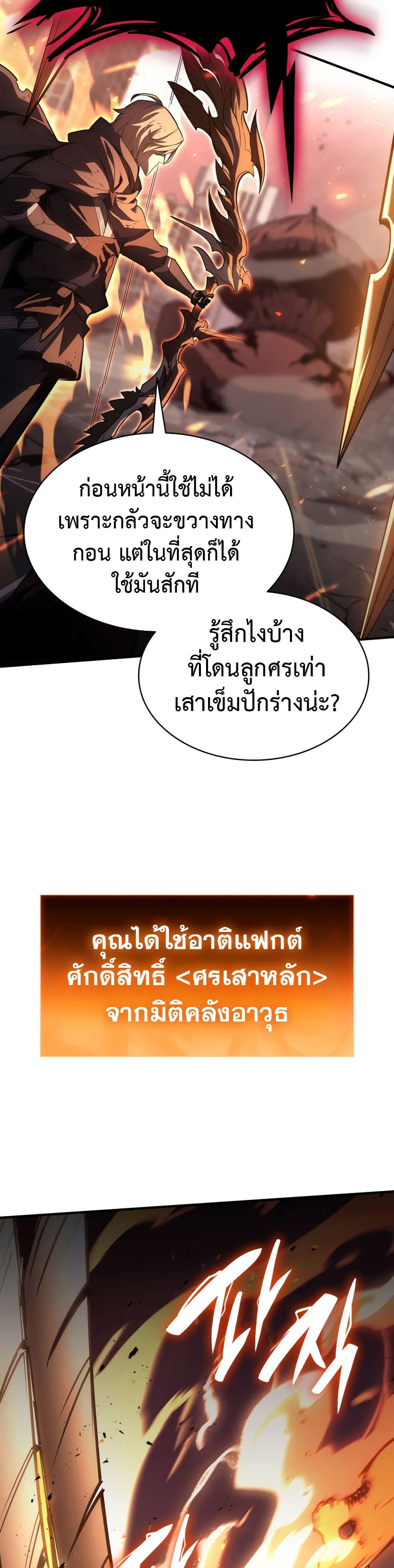 The Return of the Disaster-Class Hero ตอนที่ 50 44