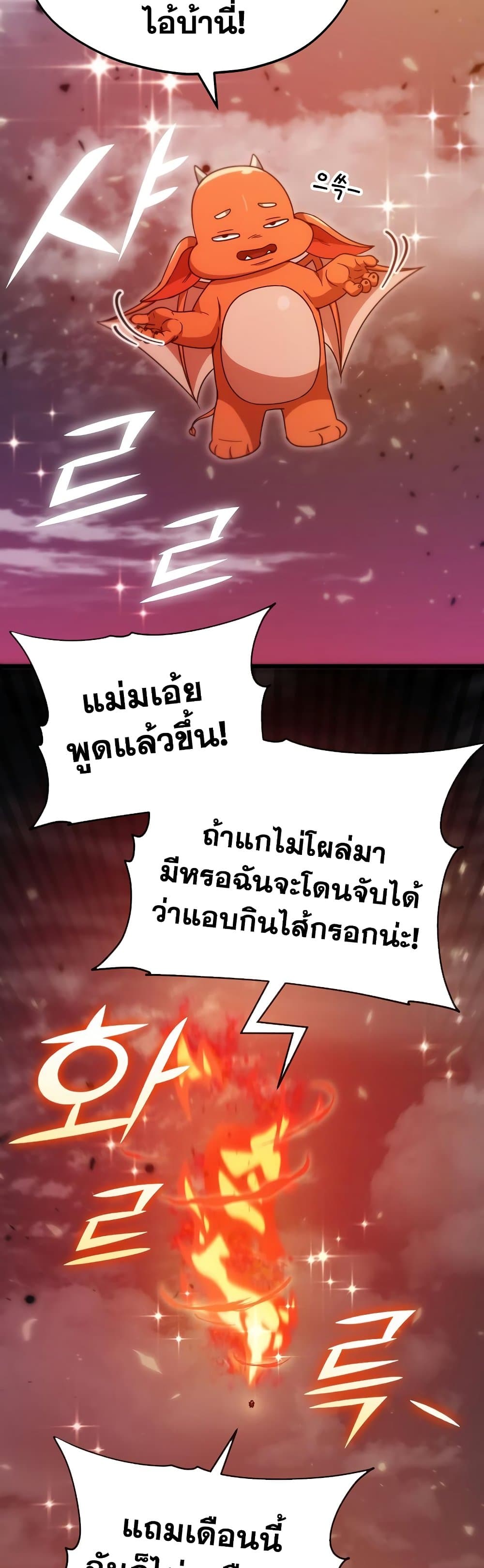 My Dad Is Too Strong ตอนที่ 121 41