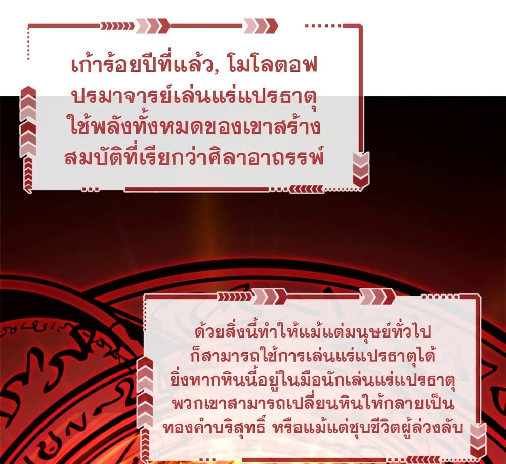 Reincarnation Of The Strongest Sword God ตอนที่ 29 30