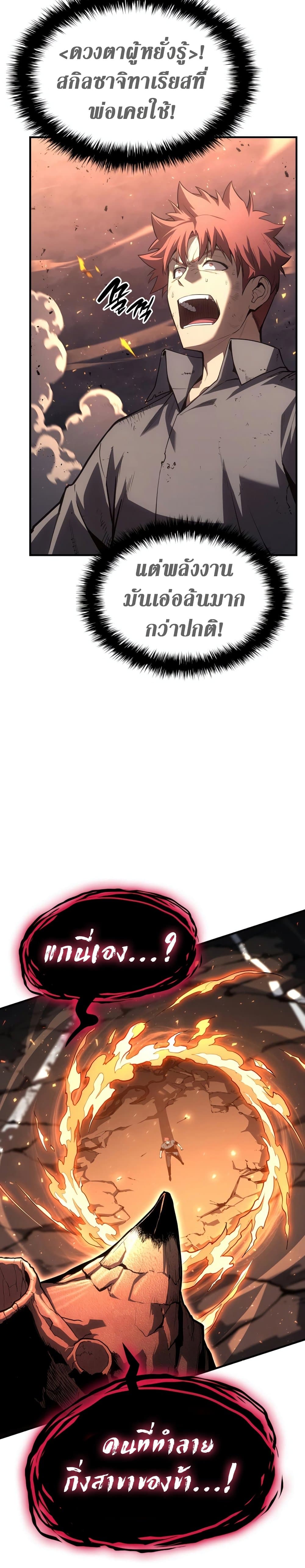 The Return of the Disaster-Class Hero ตอนที่ 51 21