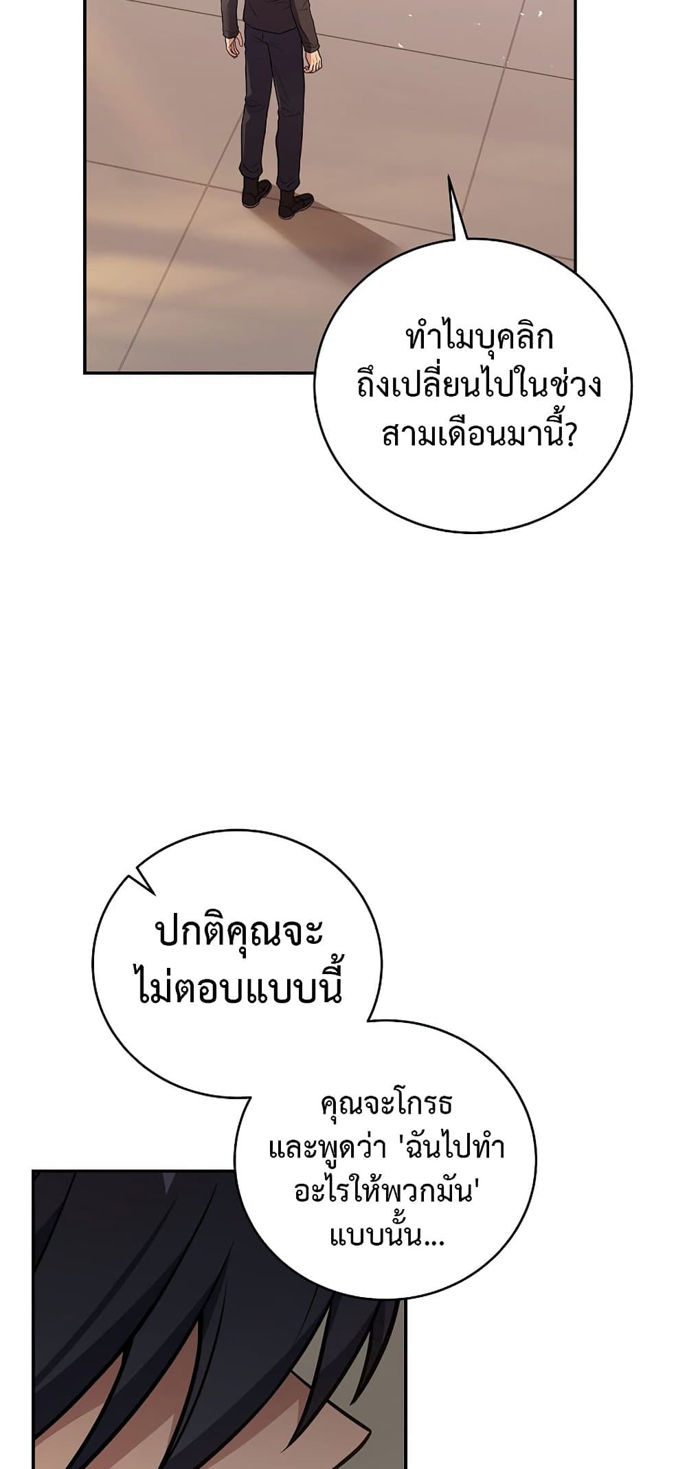 Return of the Frozen Player ตอนที่ 68 58