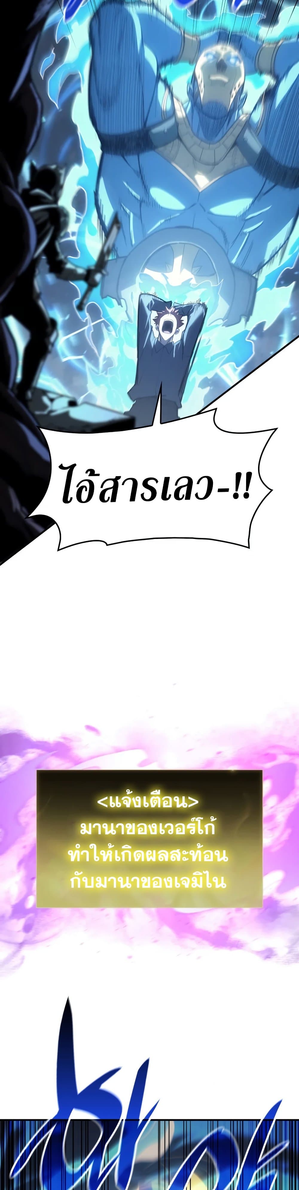 The Return of the Disaster-Class Hero ตอนที่ 50 56