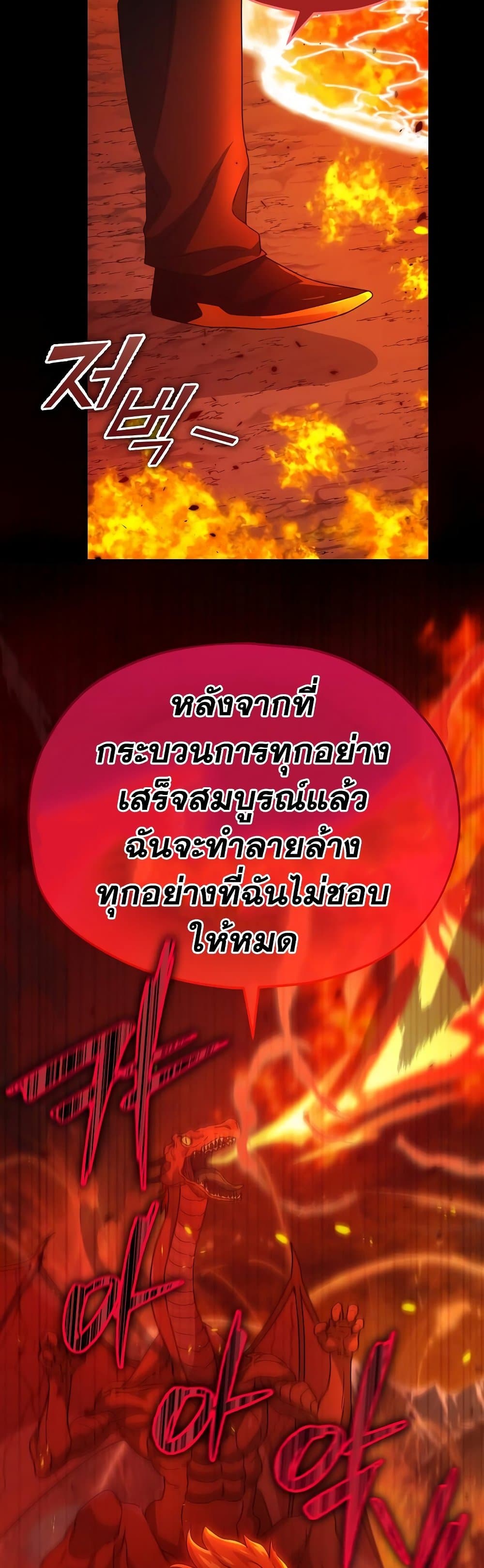My Dad Is Too Strong ตอนที่ 121 15