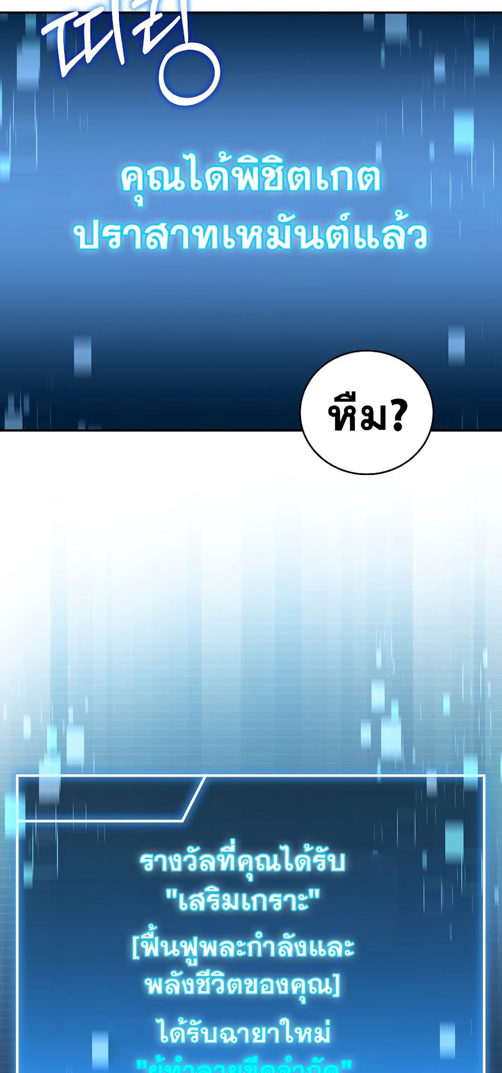Return of the Frozen Player ตอนที่ 68 15