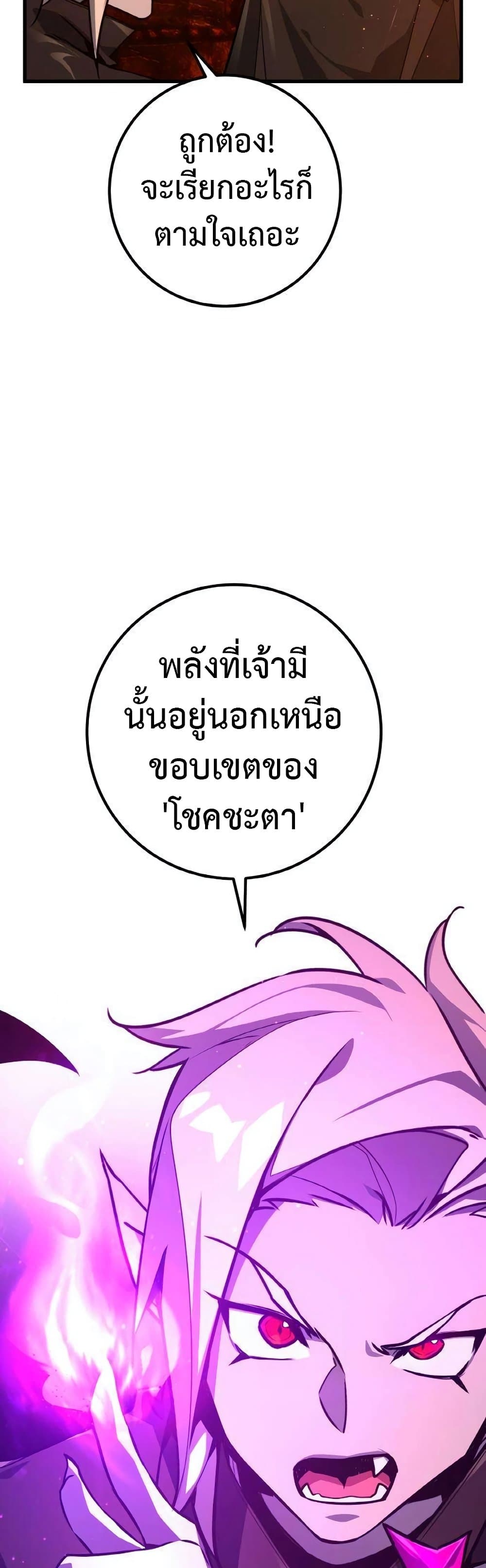 World’s Strongest Troll ตอนที่ 17 56