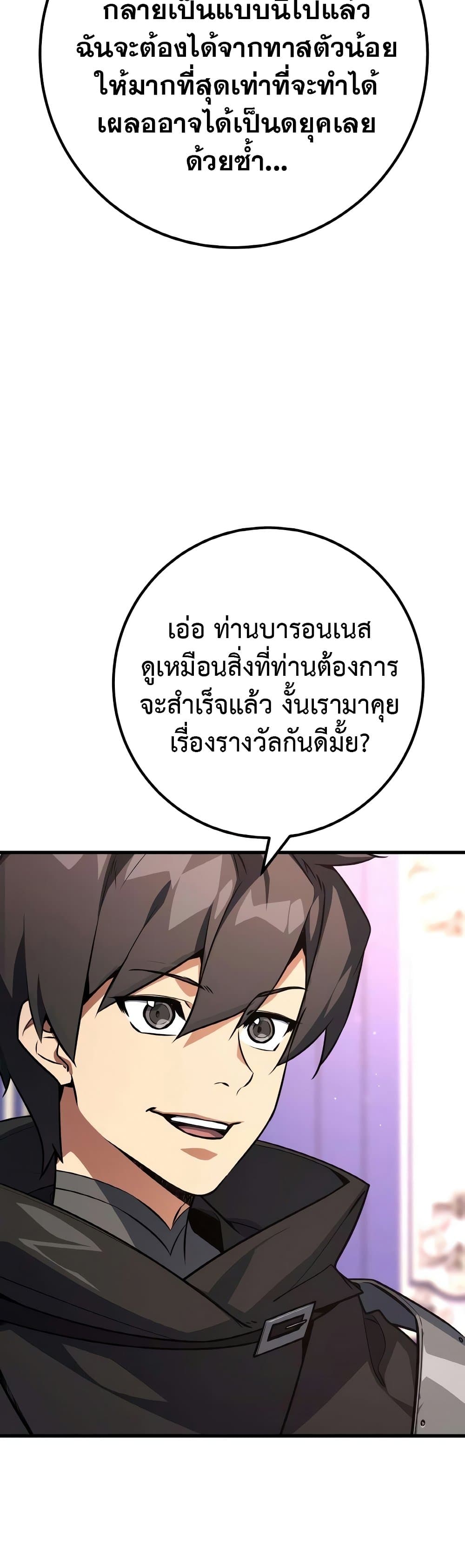 World’s Strongest Troll ตอนที่ 19 63
