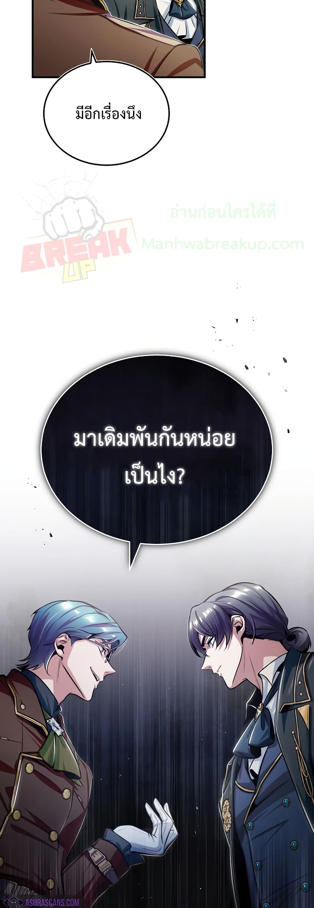 Academy’s Undercover Professor ตอนที่ 24 43