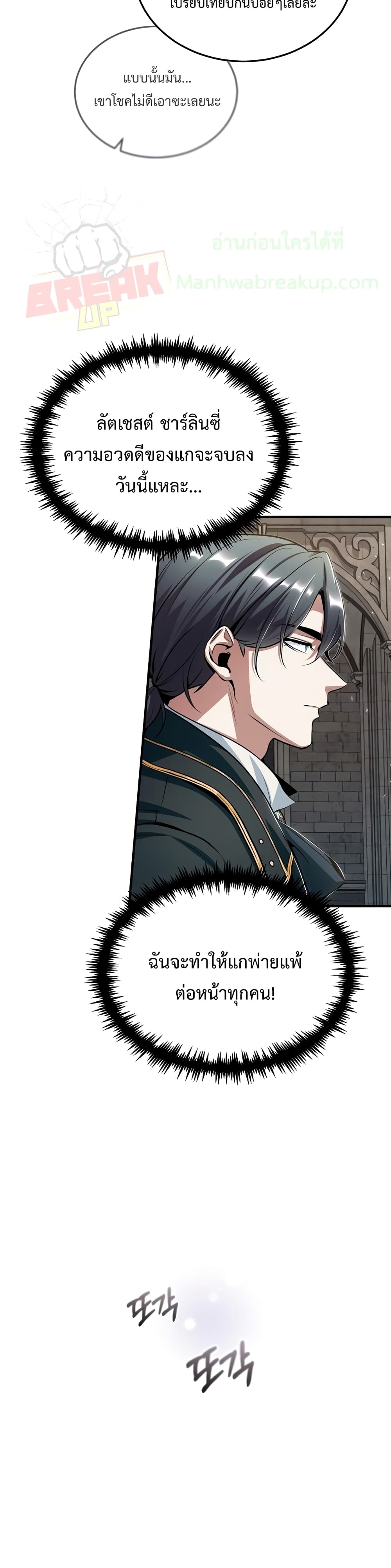 Academy’s Undercover Professor ตอนที่ 25 22