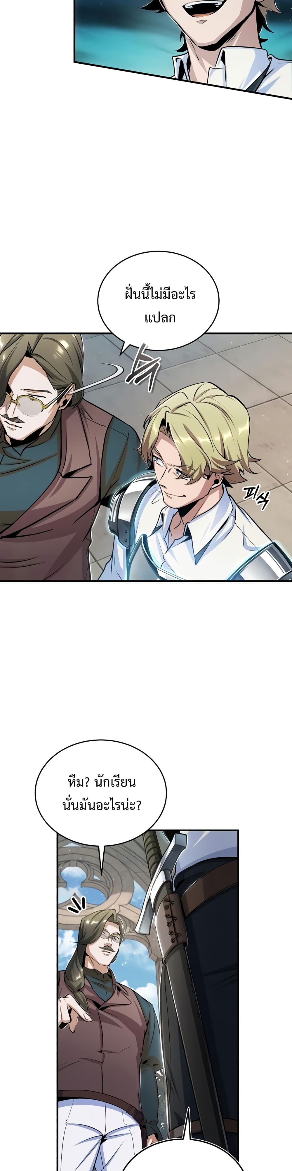 Academy’s Undercover Professor ตอนที่ 25 29