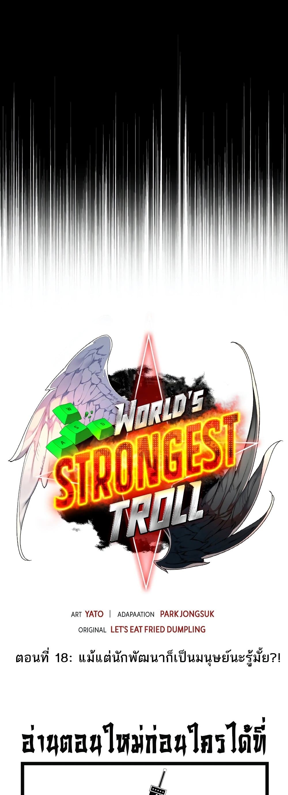 World’s Strongest Troll ตอนที่ 18 9