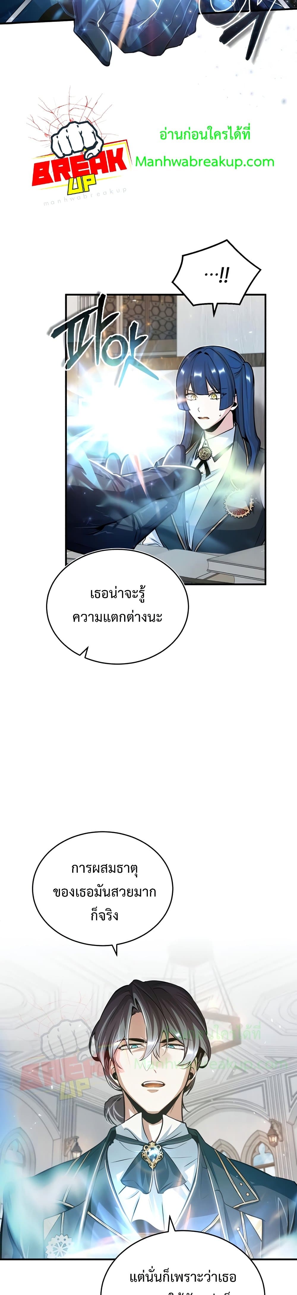 Academy’s Undercover Professor ตอนที่ 23 14