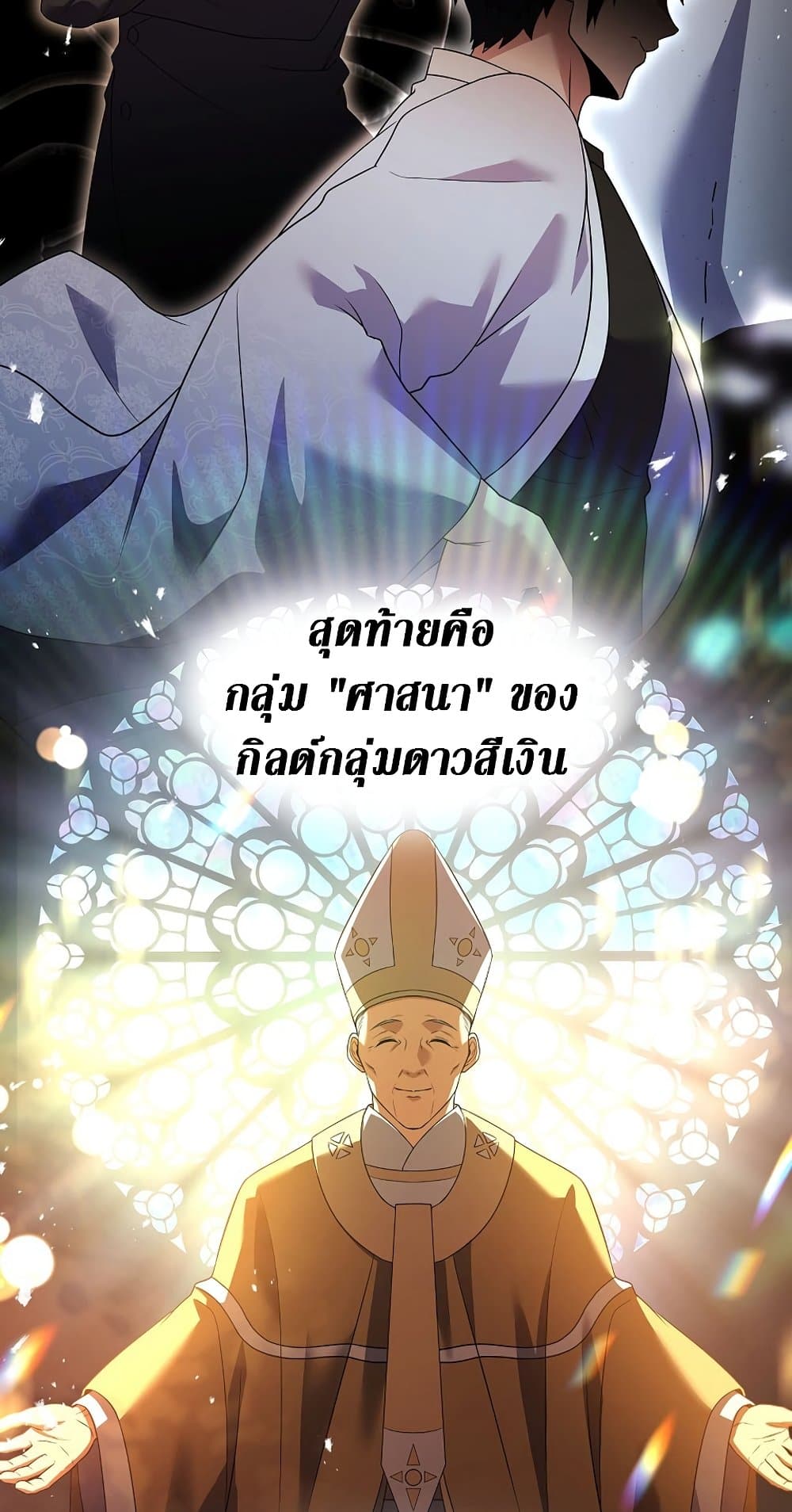 Return of the Frozen Player ตอนที่ 69 26