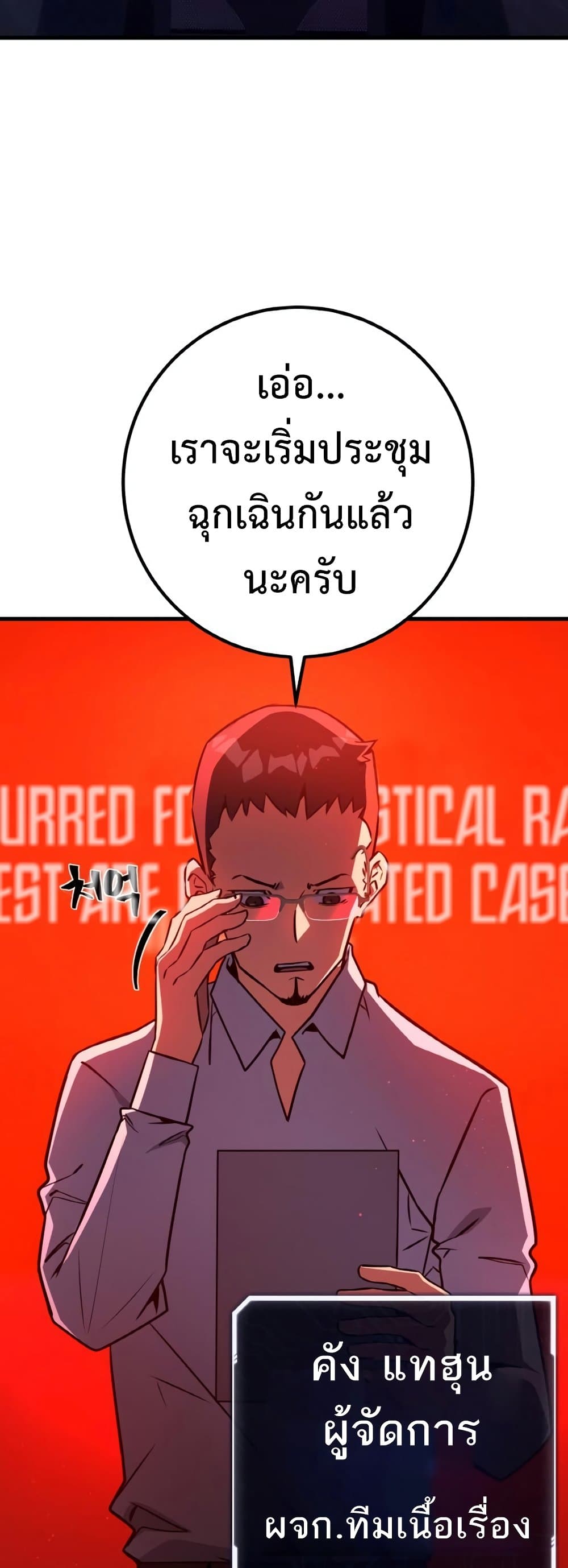 World’s Strongest Troll ตอนที่ 18 11