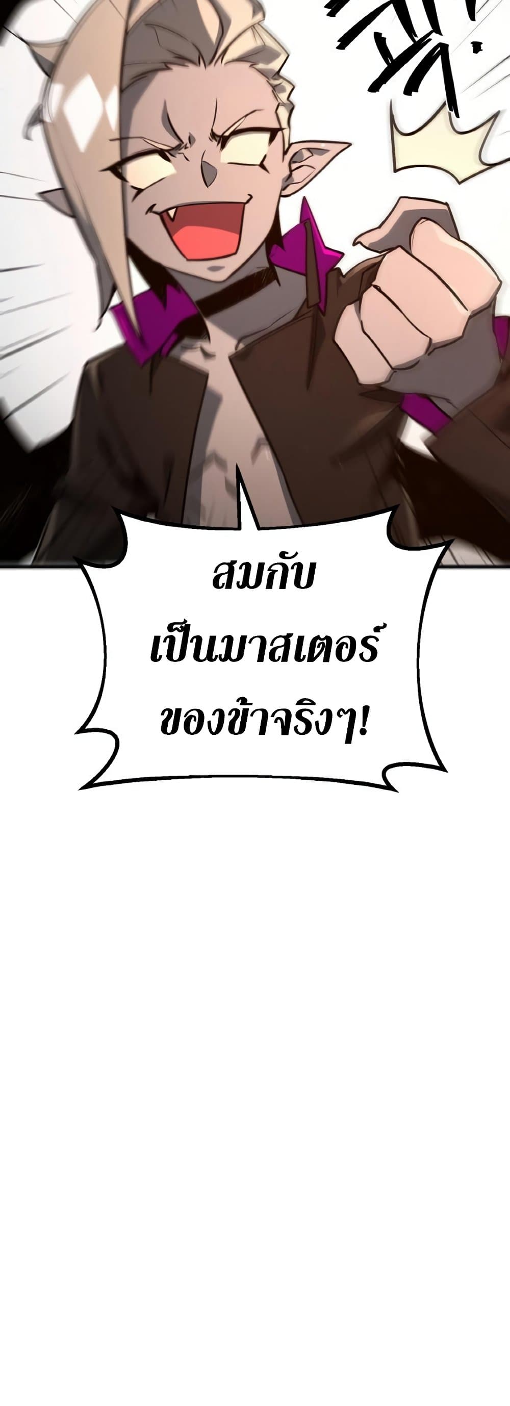 World’s Strongest Troll ตอนที่ 18 48