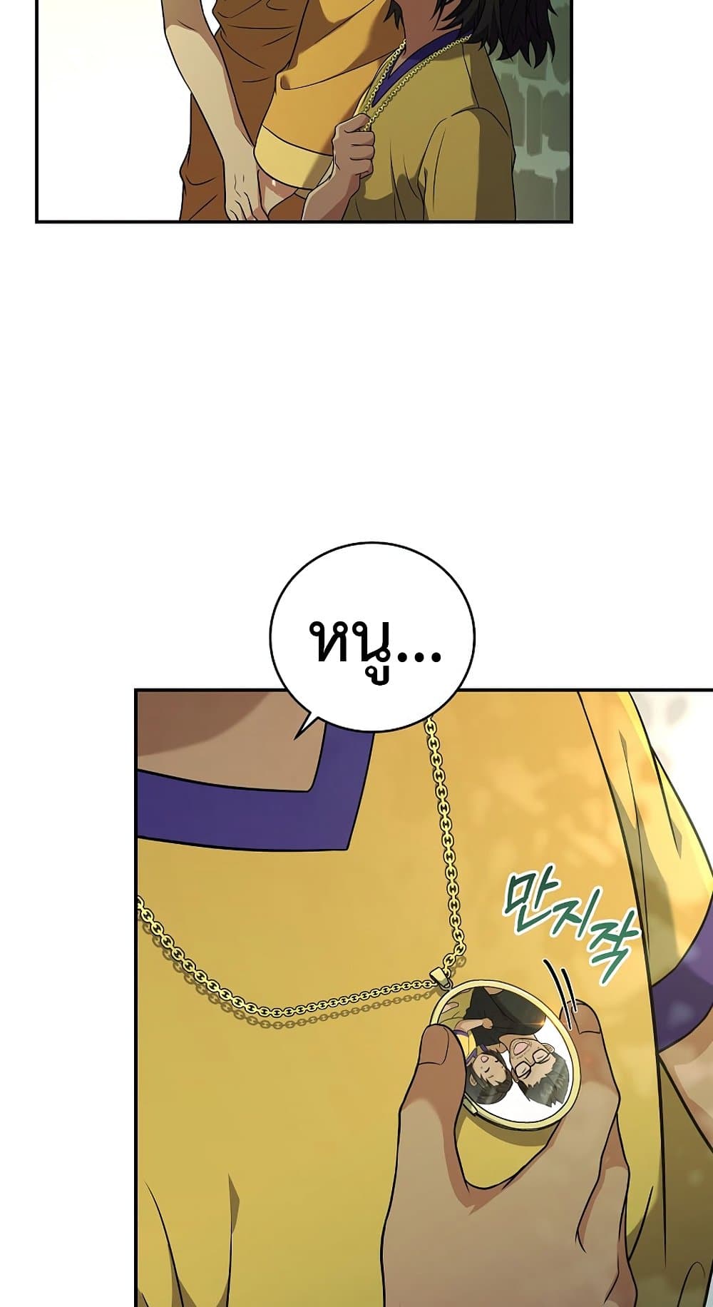 Return of the Frozen Player ตอนที่ 70 9
