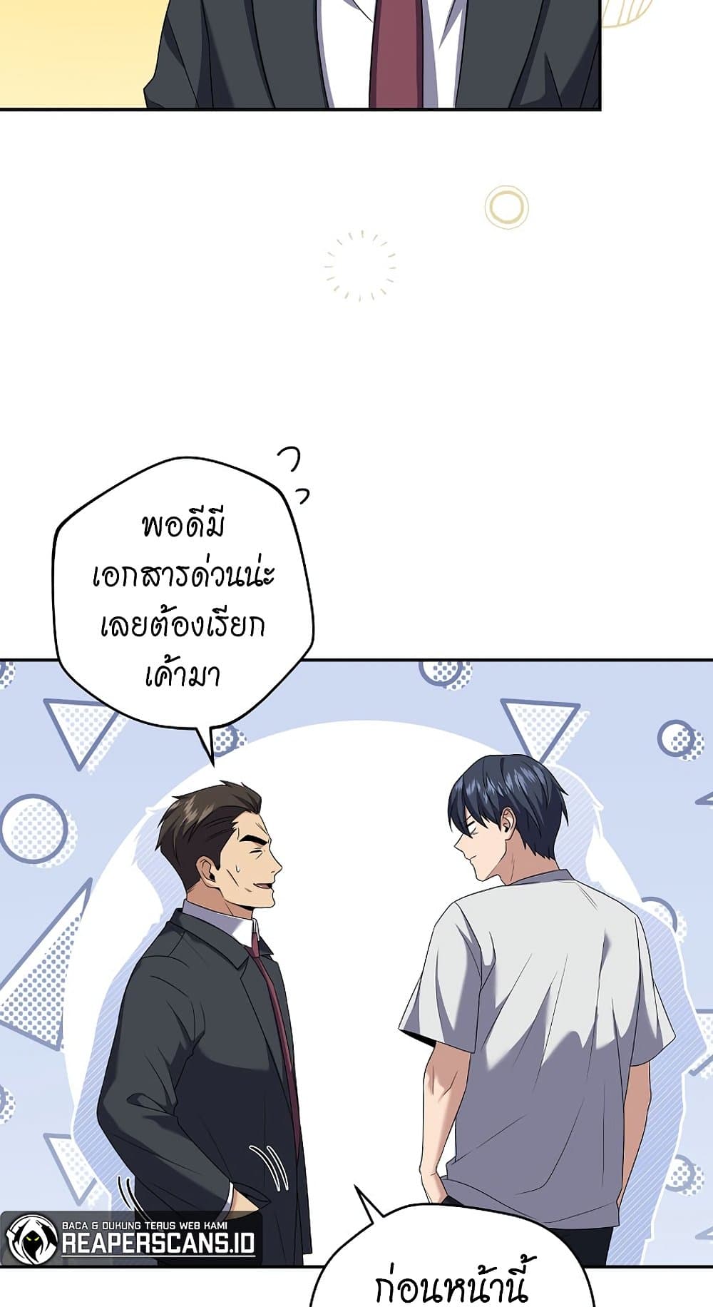Return of the Frozen Player ตอนที่ 70 36