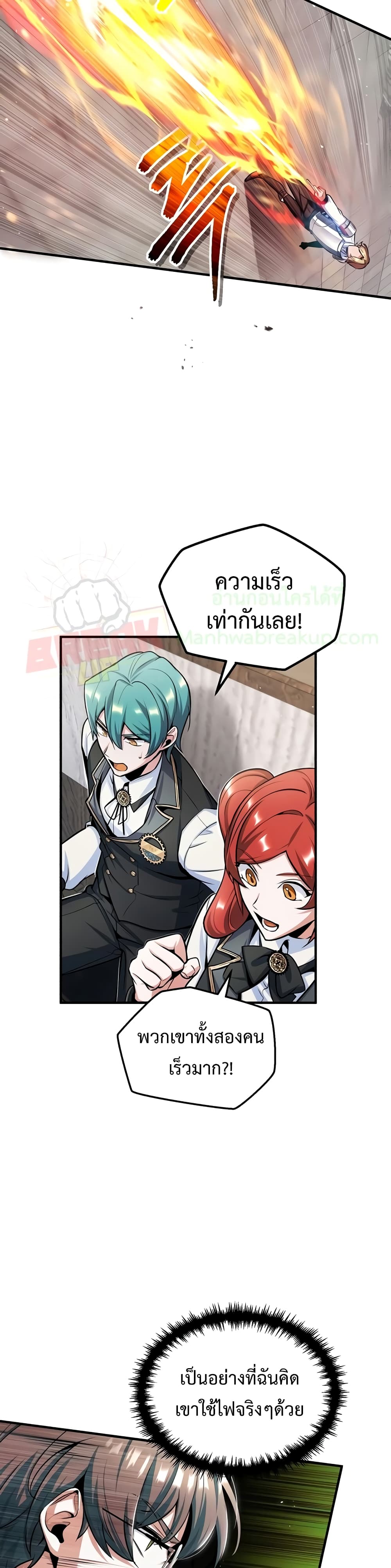 Academy’s Undercover Professor ตอนที่ 25 33