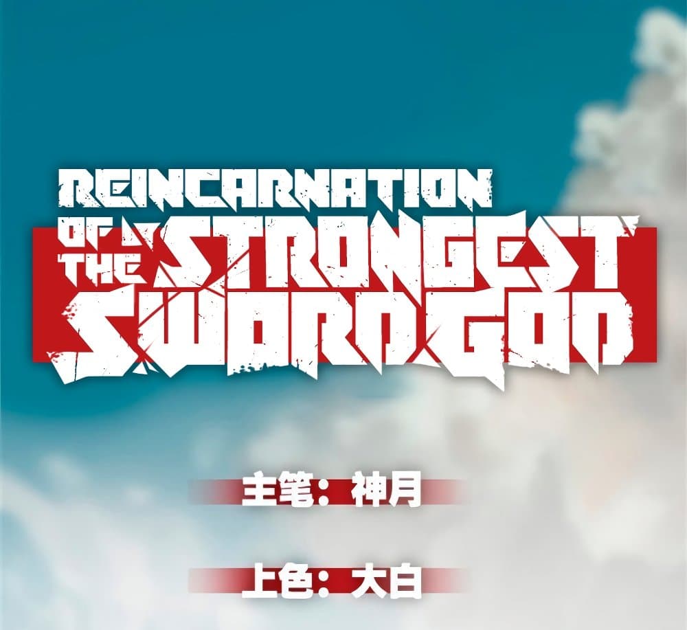 Reincarnation Of The Strongest Sword God ตอนที่ 29 2