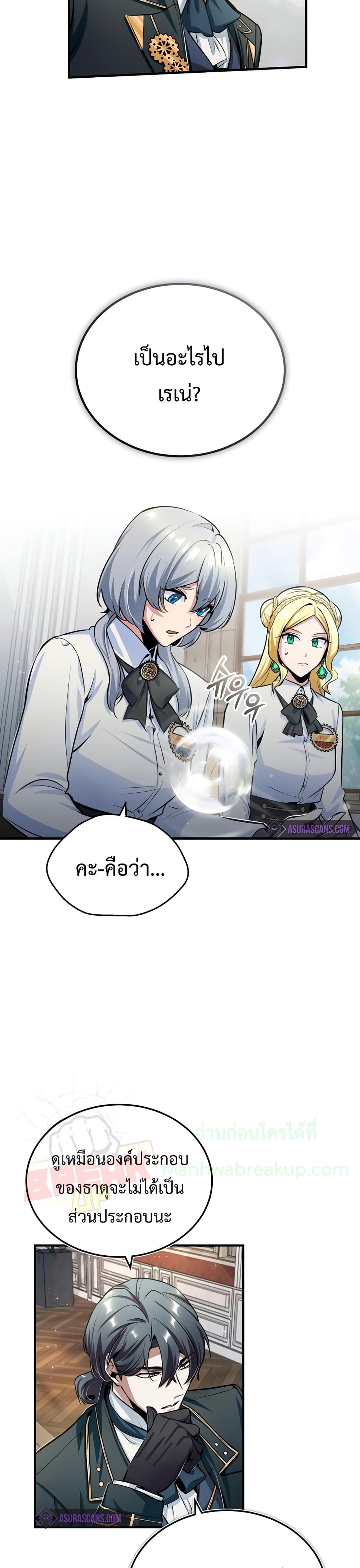 Academy’s Undercover Professor ตอนที่ 23 31