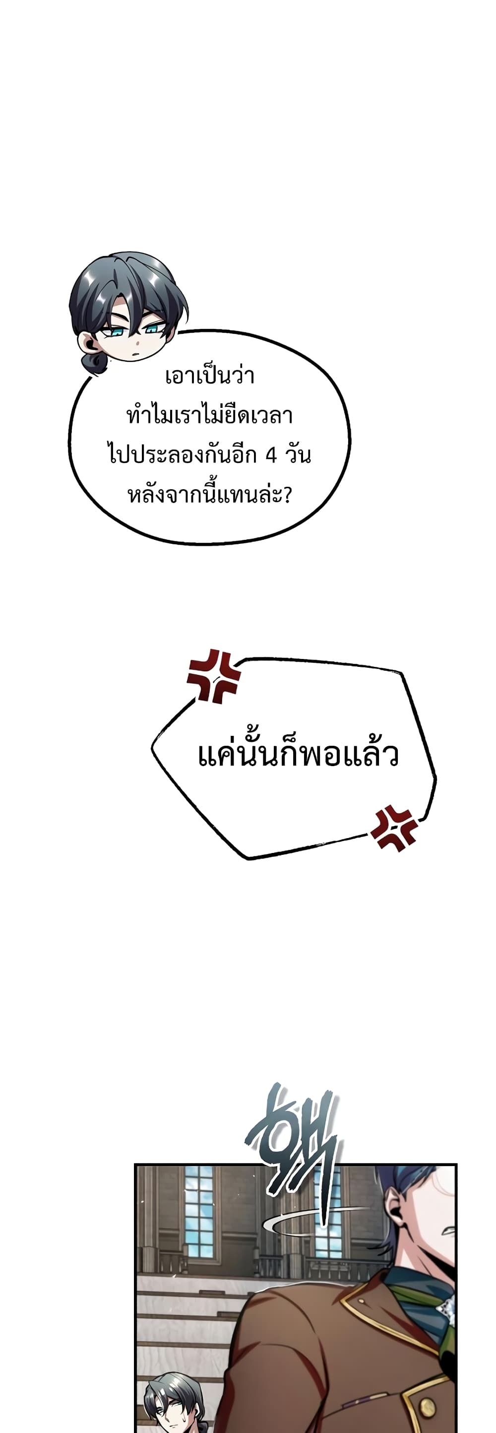 Academy’s Undercover Professor ตอนที่ 24 53