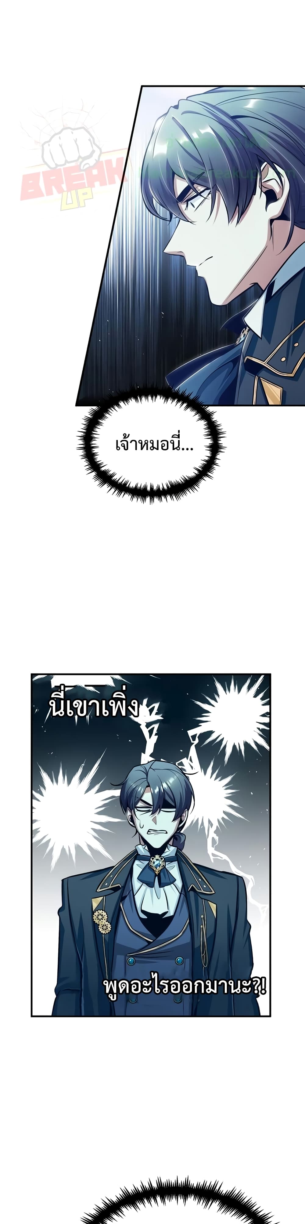 Academy’s Undercover Professor ตอนที่ 25 6