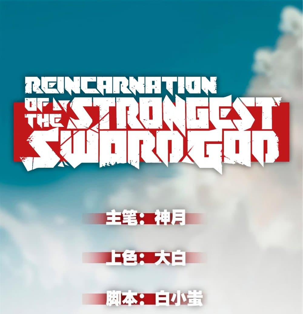 Reincarnation Of The Strongest Sword God ตอนที่ 26 2