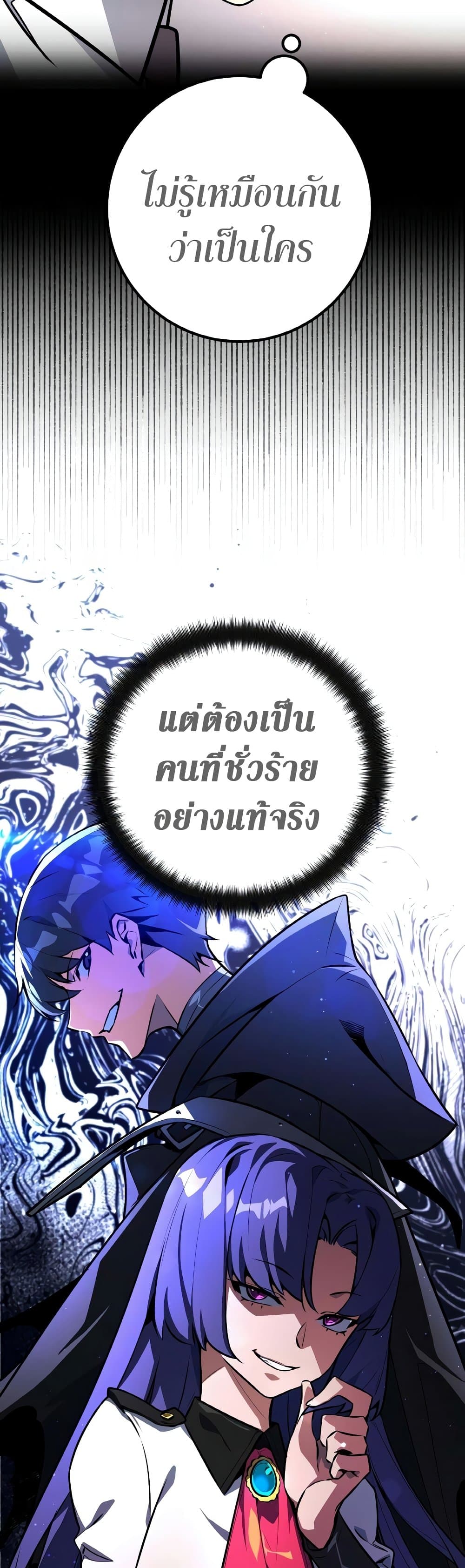 World’s Strongest Troll ตอนที่ 19 40
