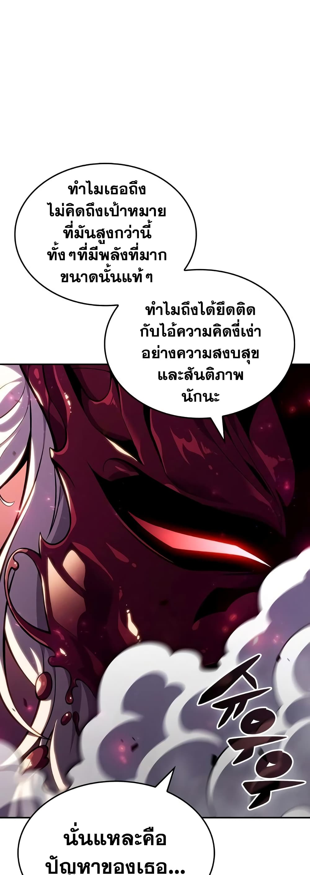 Solo Max-Level Newbie ตอนที่ 92 56