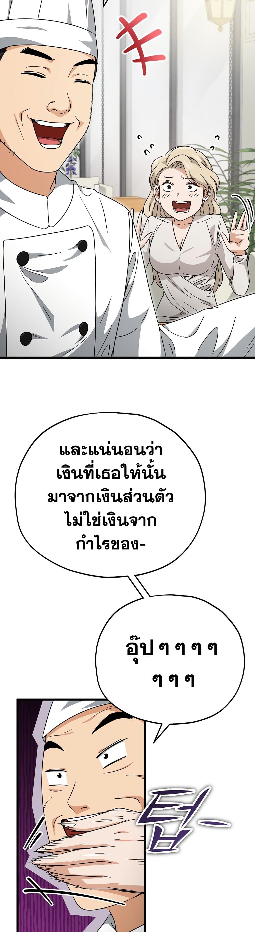 My Dad Is Too Strong ตอนที่ 120 14