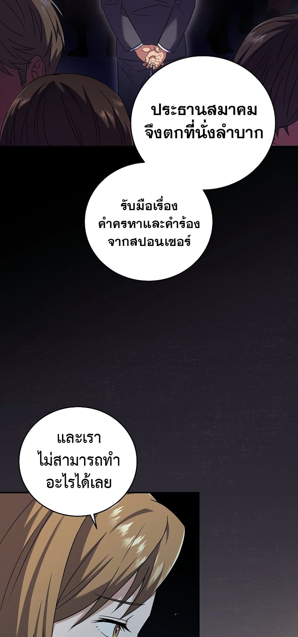 Return of the Frozen Player ตอนที่ 68 53