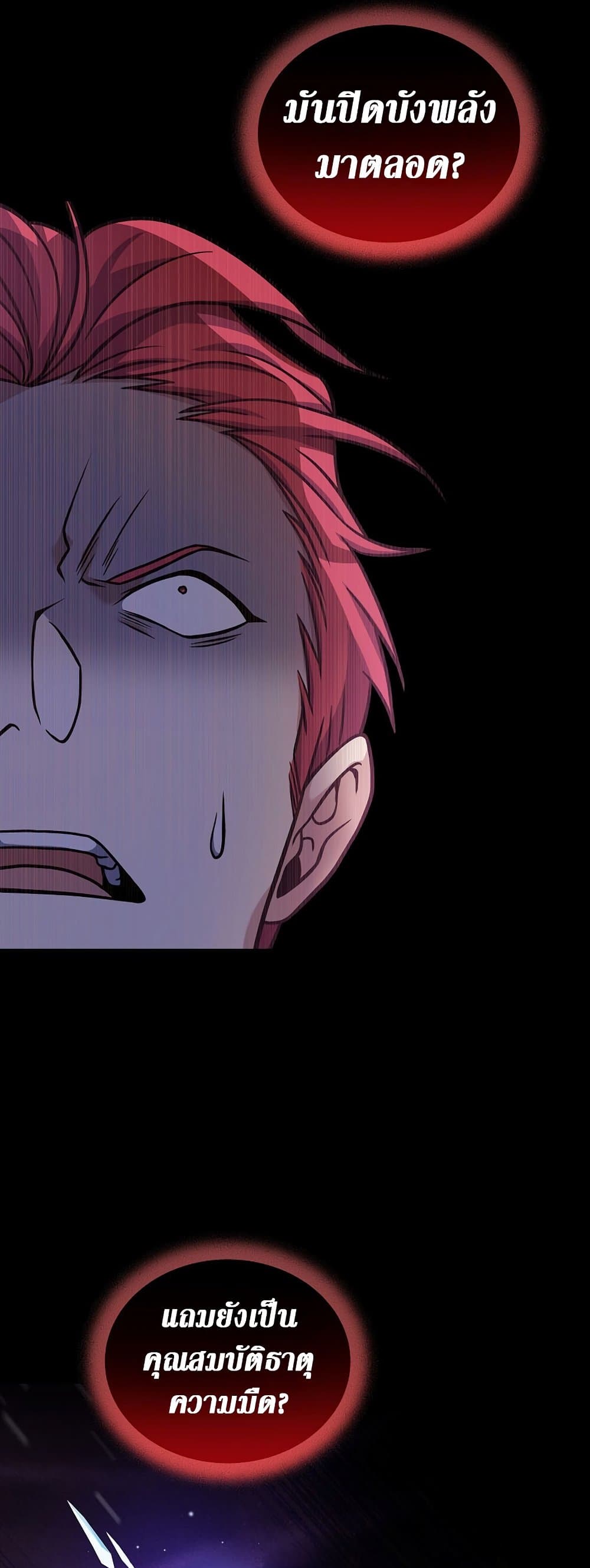 Return of the Frozen Player ตอนที่ 71 75