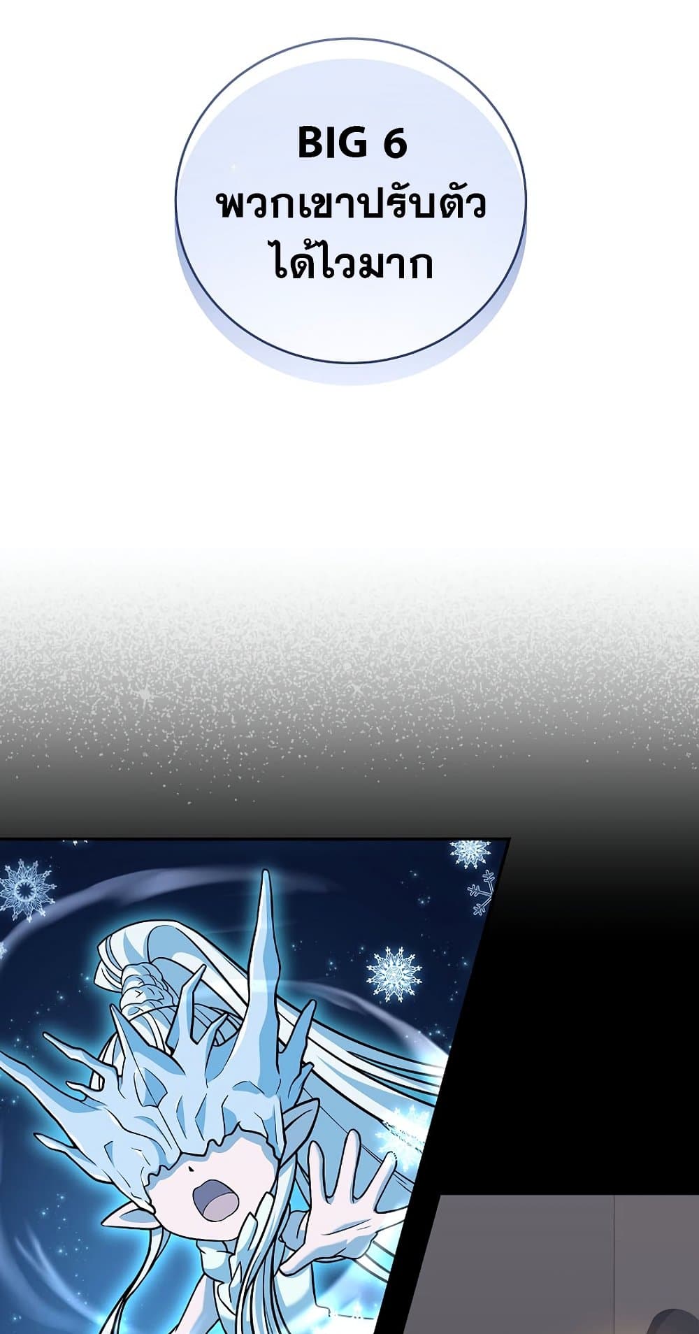 Return of the Frozen Player ตอนที่ 69 15