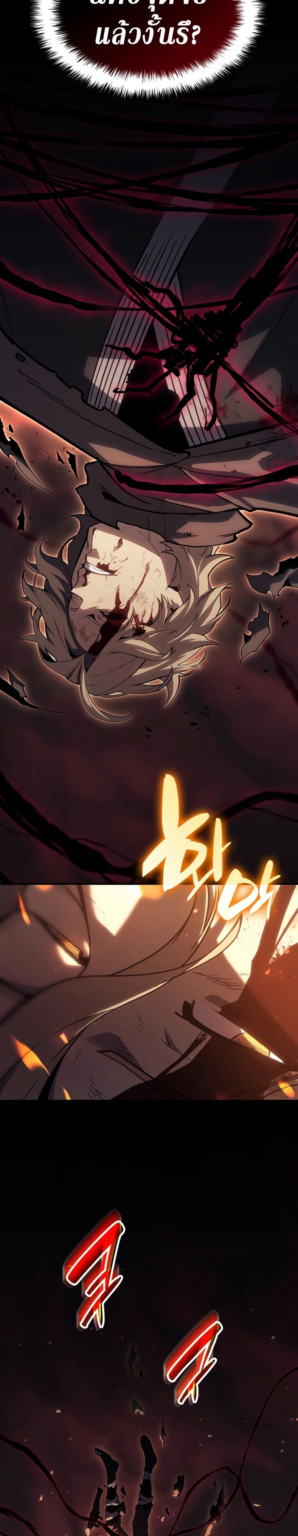 The Return of the Disaster-Class Hero ตอนที่ 51 42