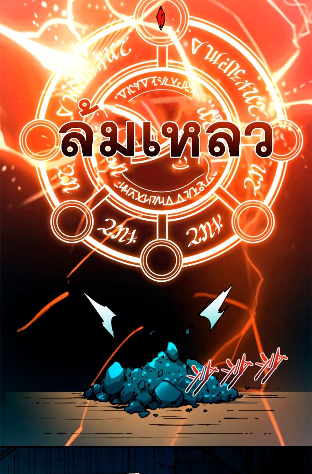 Reincarnation Of The Strongest Sword God ตอนที่ 30 53