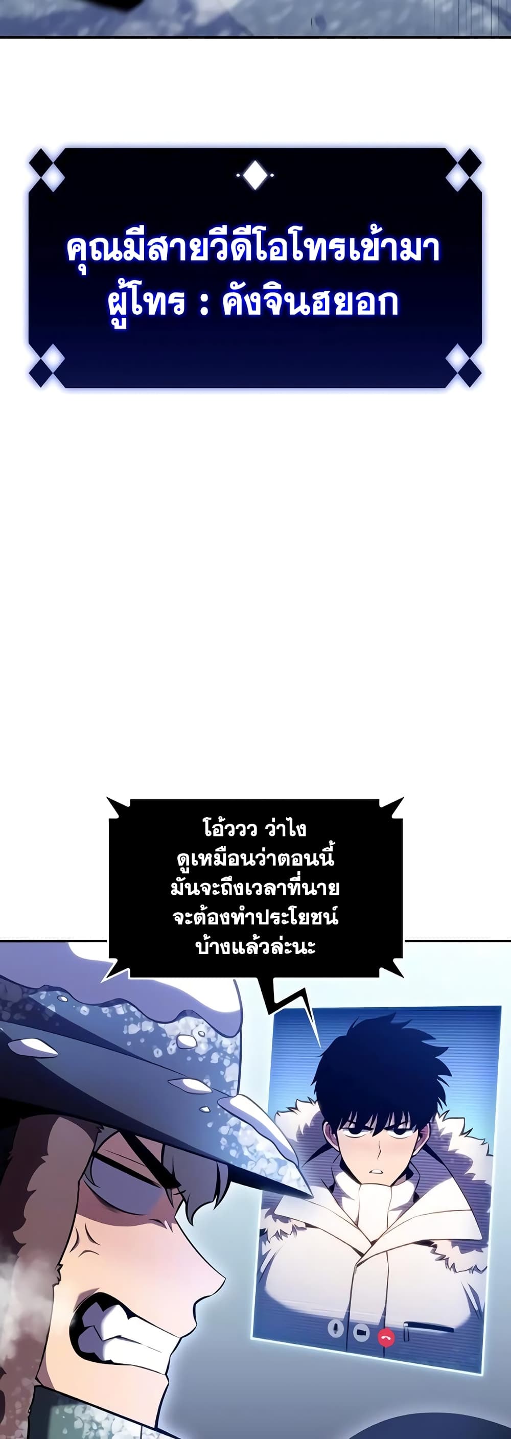 Solo Max-Level Newbie ตอนที่ 92 2