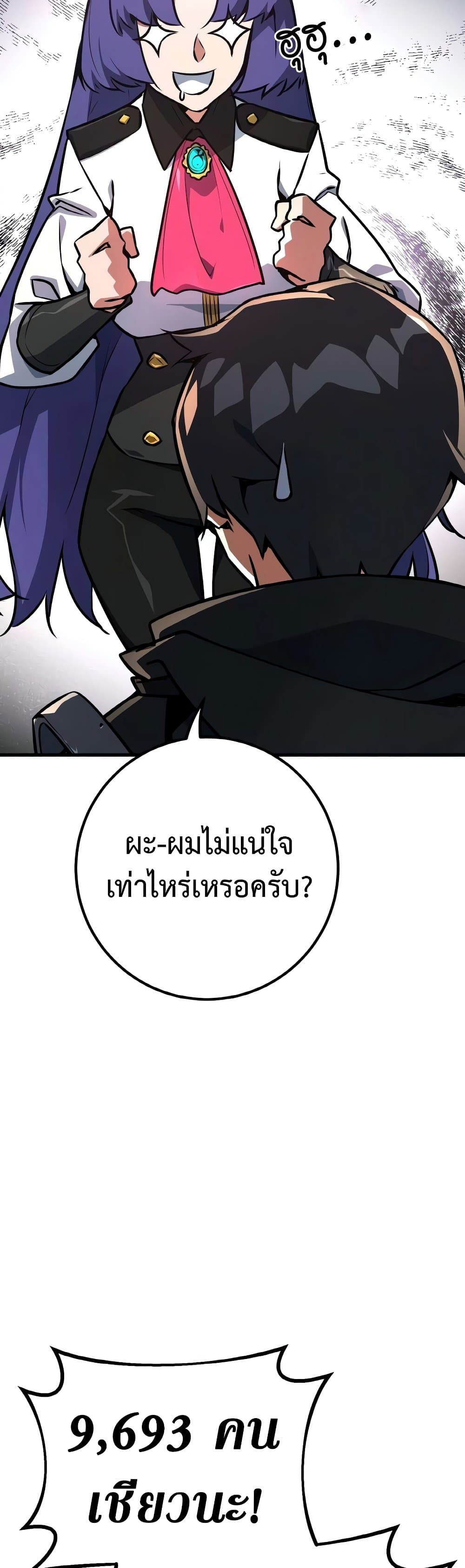 World’s Strongest Troll ตอนที่ 19 59