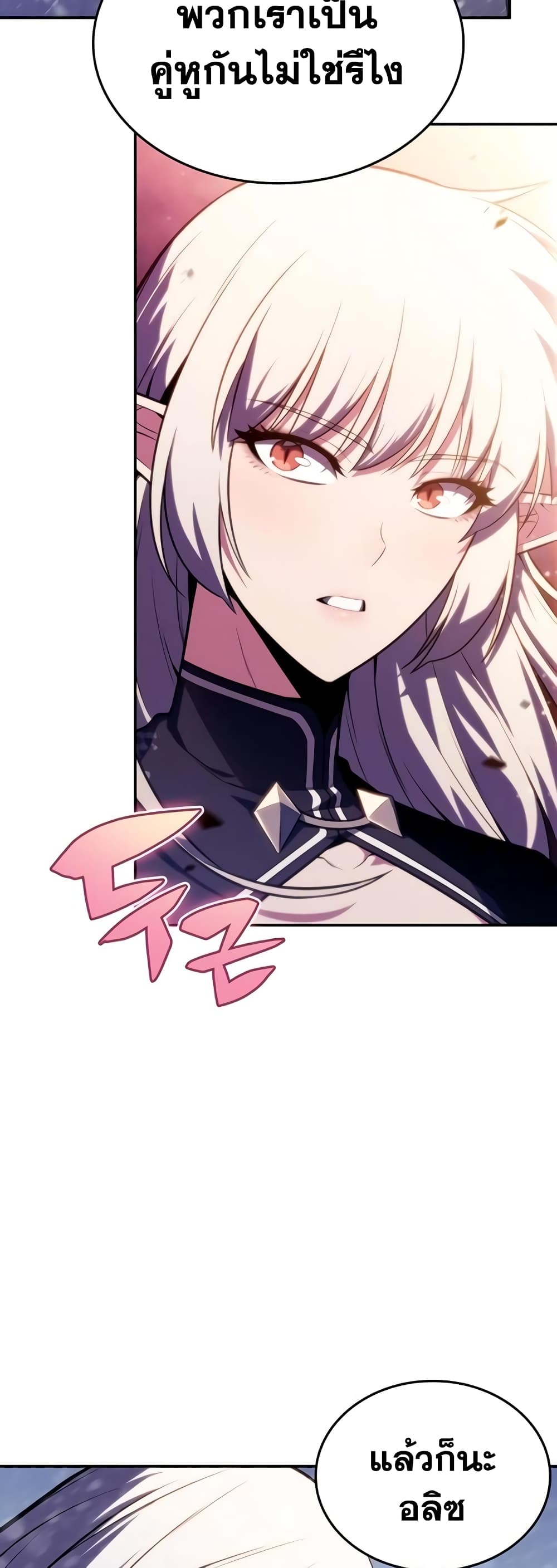 Solo Max-Level Newbie ตอนที่ 92 37